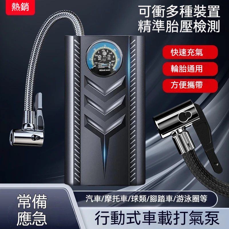 無線充氣泵