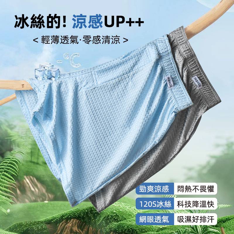冰絲阿羅褲